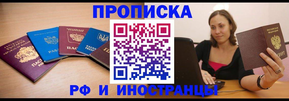 прописка ребенка в Дегтярске