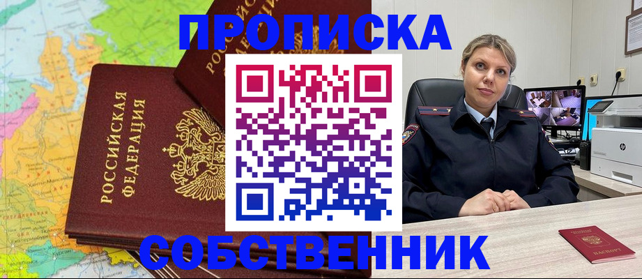 прописка гарантия в Дегтярске