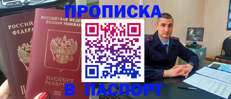 прописка регистрация в Дегтярске