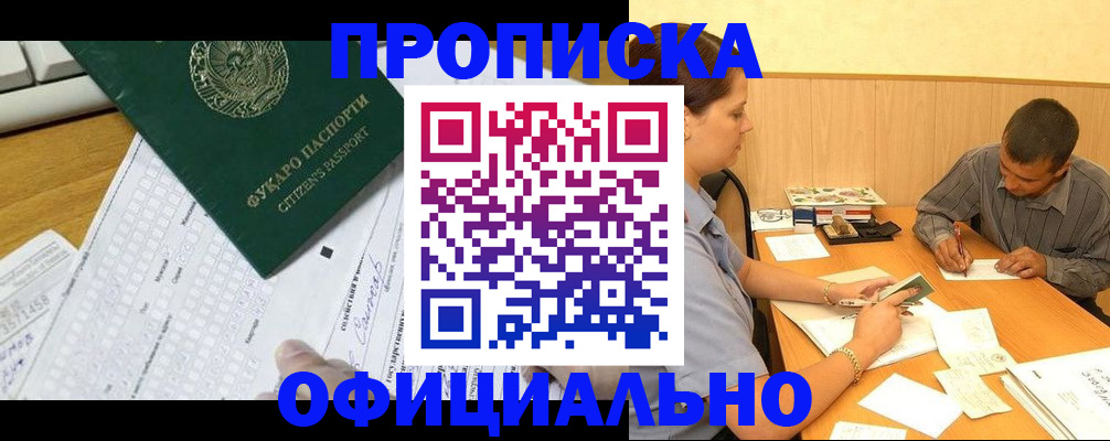 прописка штамп в Дегтярске
