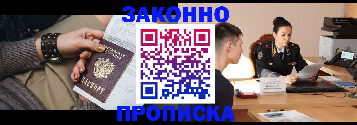 где прописаться в Дегтярске