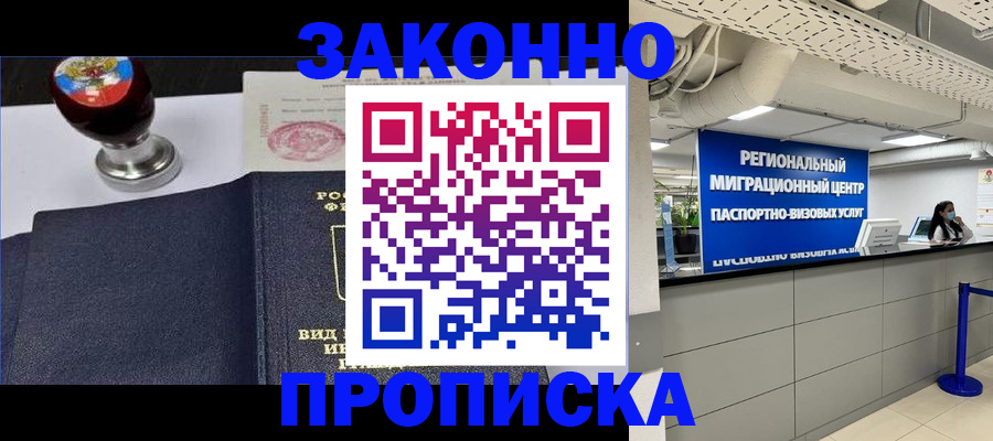 временная регистрация в квартире в Дегтярске