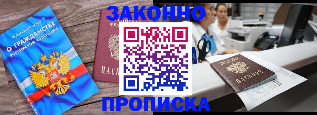 купить прописку в Дегтярске